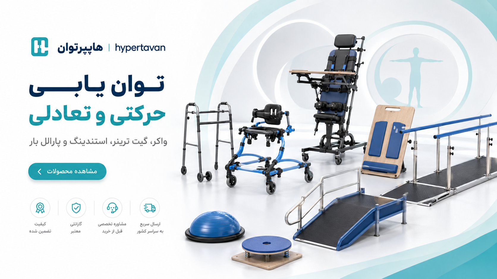 توانبخشی